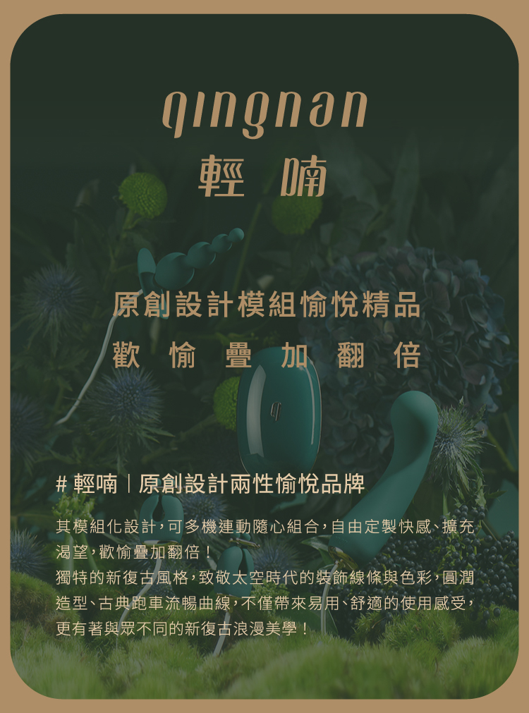 輕喃 qingnan,輕喃,qingnan,17號遙控穿戴式按摩器,震動按摩器,G點按摩器,情趣用品,情趣玩具