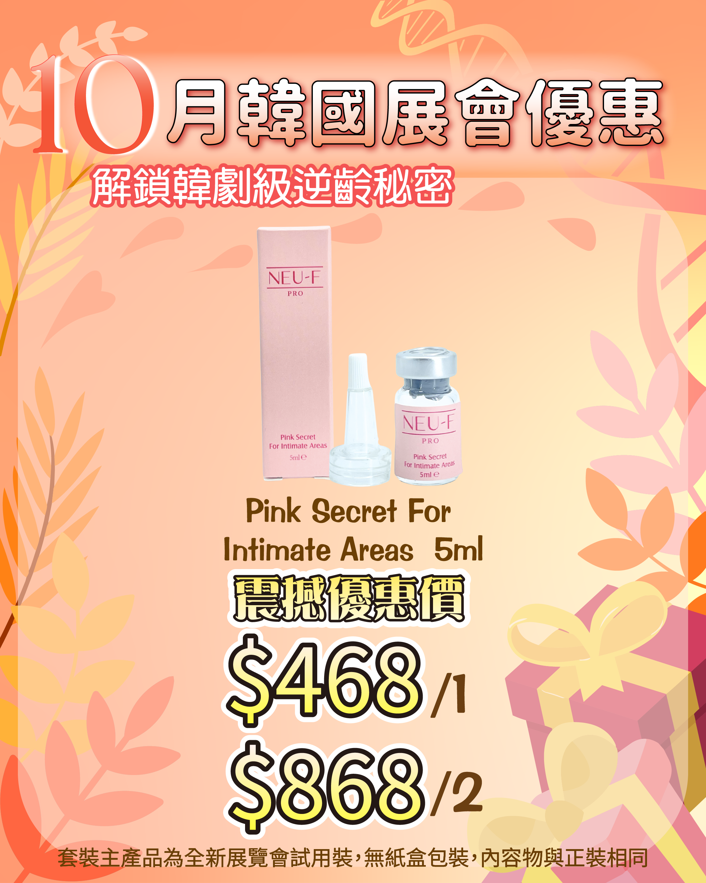 261007 韓國醫美級突擊放漏_ Pink Secret For Intimate Areas  5ml