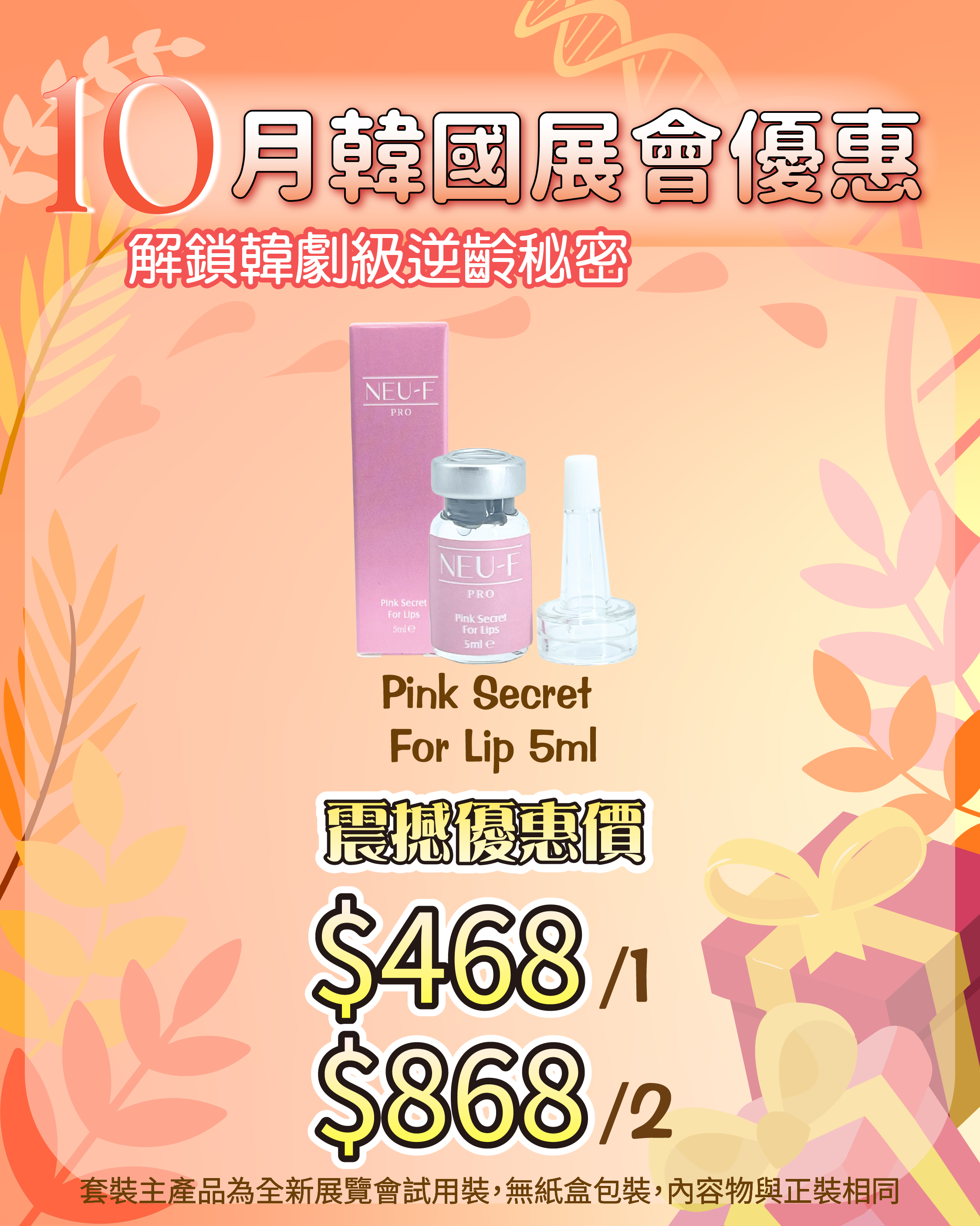 261007 韓國醫美級突擊放漏_ Pink Secret For Lip  5ml