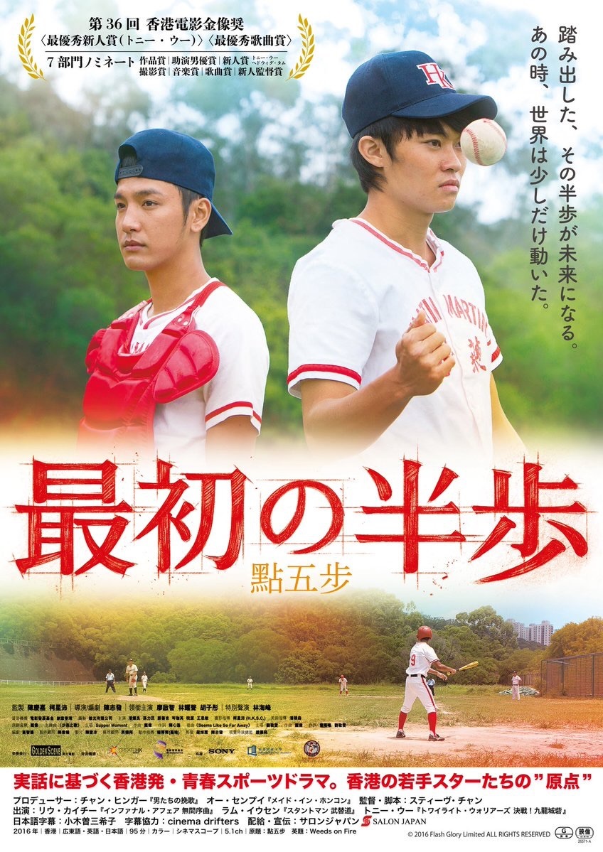 日版《點五步》電影 B5 宣傳單張