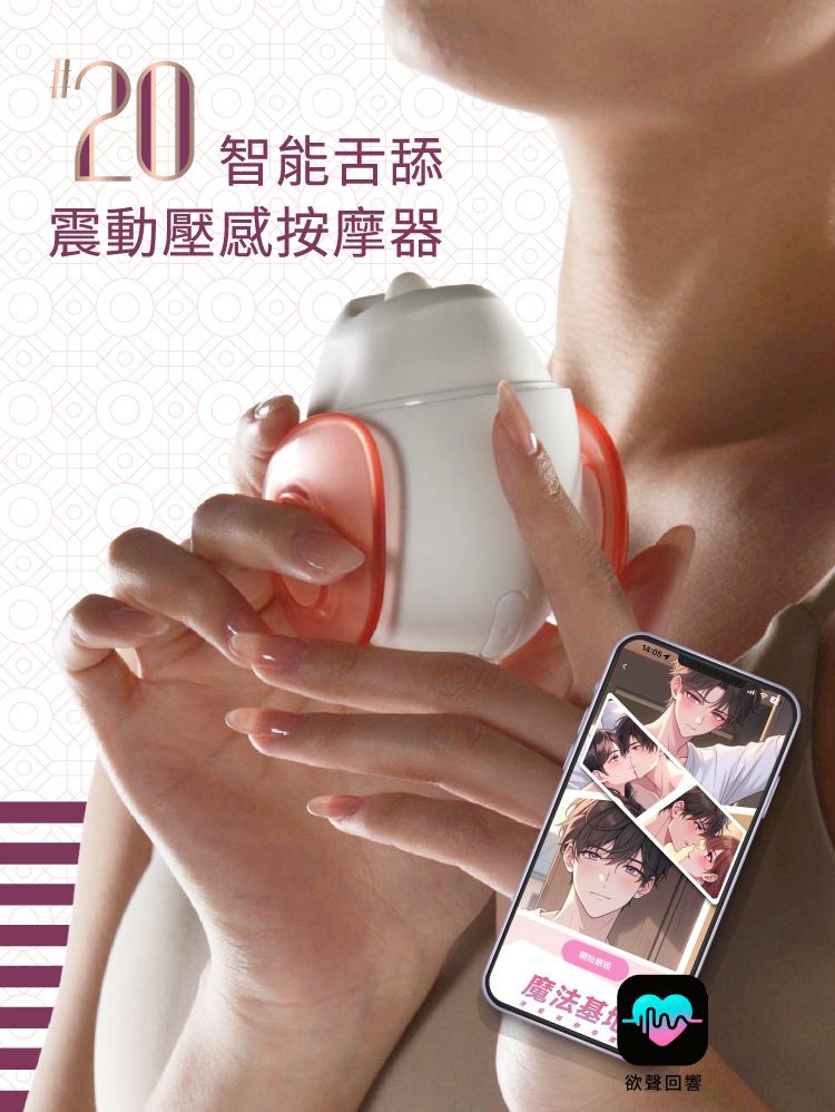 輕喃 qingnan,輕喃,qingnan,20號智能舌舔震動壓感按摩器,情趣用品,情趣玩具,陰蒂按摩棒,陰蒂震動器,陰蒂按摩器,震動按摩器,舌舔震動器