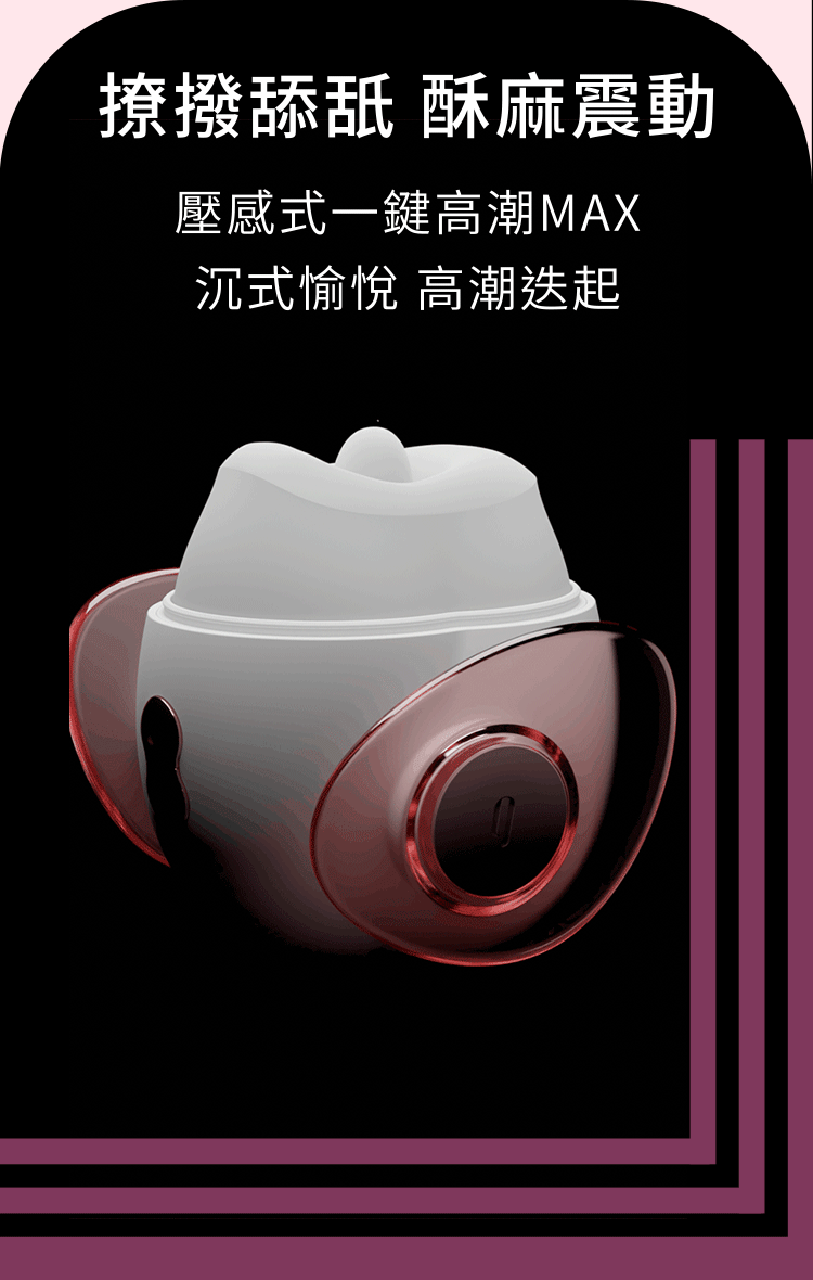 輕喃 qingnan,輕喃,qingnan,20號智能舌舔震動壓感按摩器,情趣用品,情趣玩具,陰蒂按摩棒,陰蒂震動器,陰蒂按摩器,震動按摩器,舌舔震動器