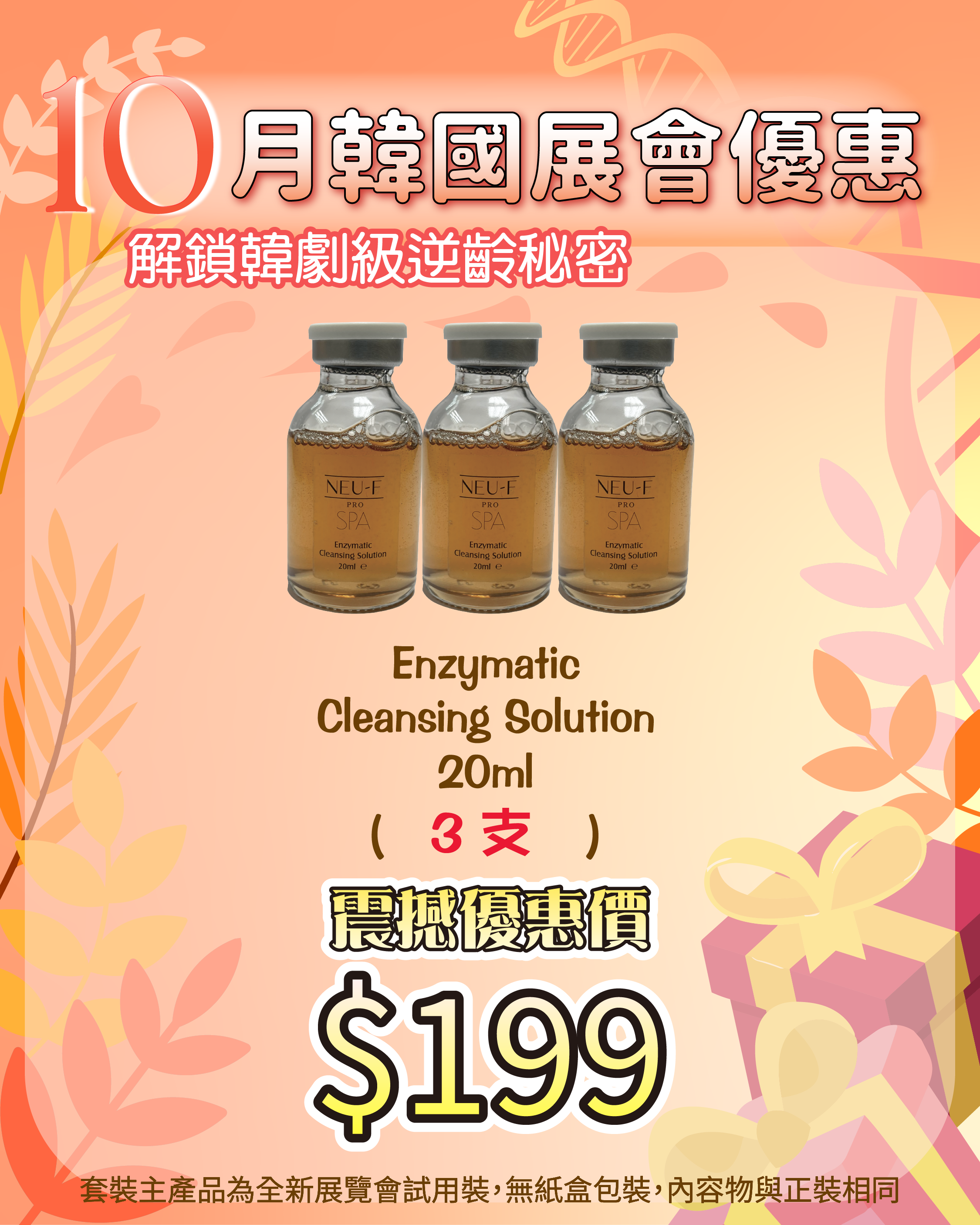 261007 韓國醫美級突擊放漏_ PARVOS by Neu-F Pro Enzymatic Cleansing Solution  20 ml 3枝