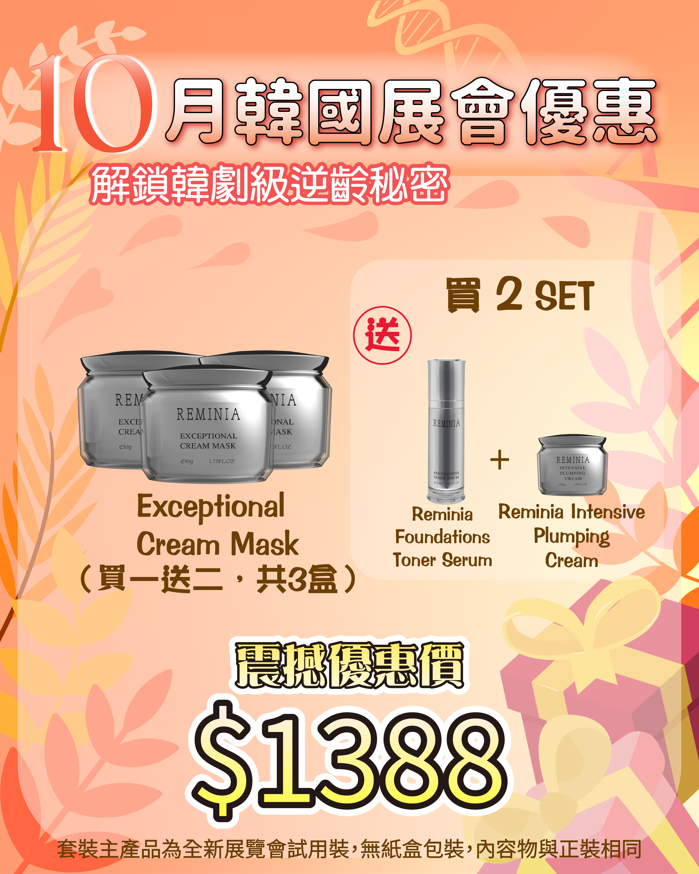 261007 韓國醫美級突擊放漏_ Exceptional Cream Mask（買一送二，共三盒）