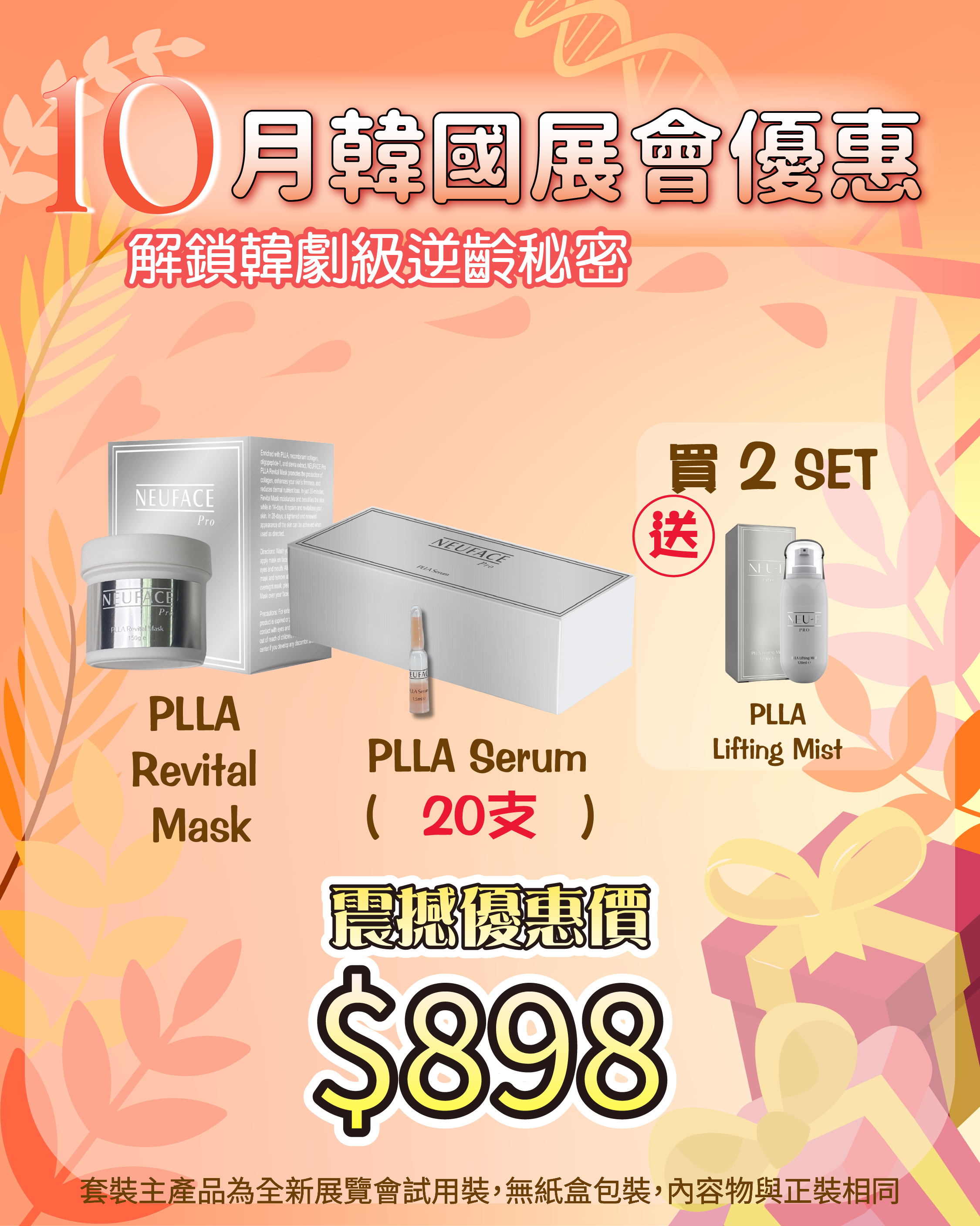 261007 韓國醫美級突擊放漏_ PLLA Serum 20枝 + PLLA Revital Mask