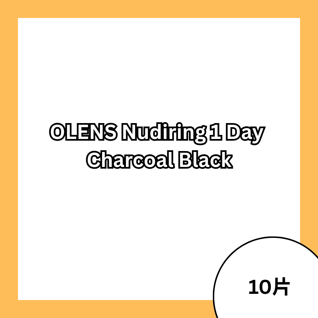 [日拋] OLENS Nudiring 1 Day Charcoal Black 彩妝隱形眼鏡｜每盒10片
