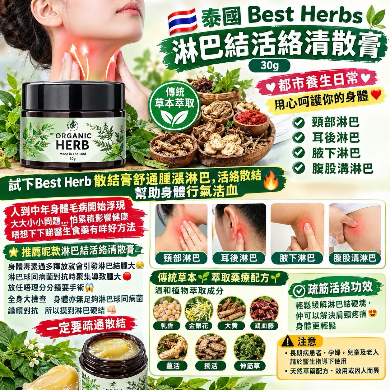 【預訂】AY100702 泰國 Best Herbs｜草本活絡按摩膏｜30g