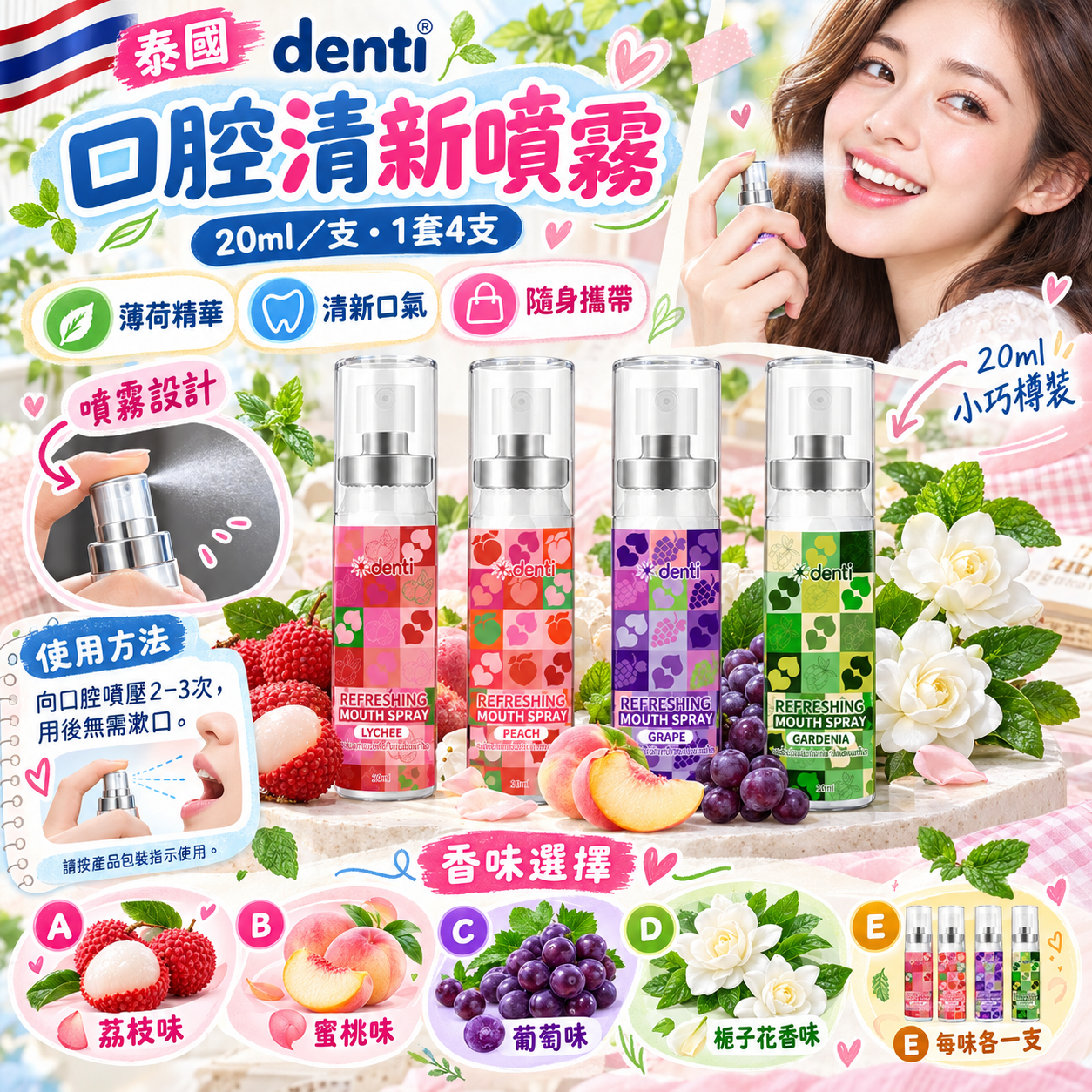 【預訂】AY100704 泰國 denti｜口腔清新噴霧｜20ml × 4支裝