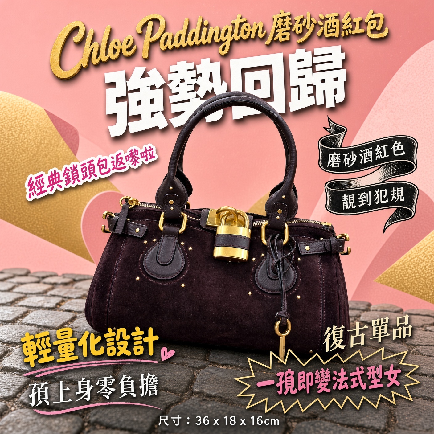 Chloe Paddington 磨砂酒紅包