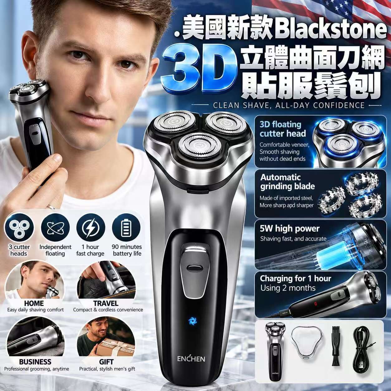 [D3955] 美國新款Blackstone 3D 立體曲面刀網貼服鬚刨