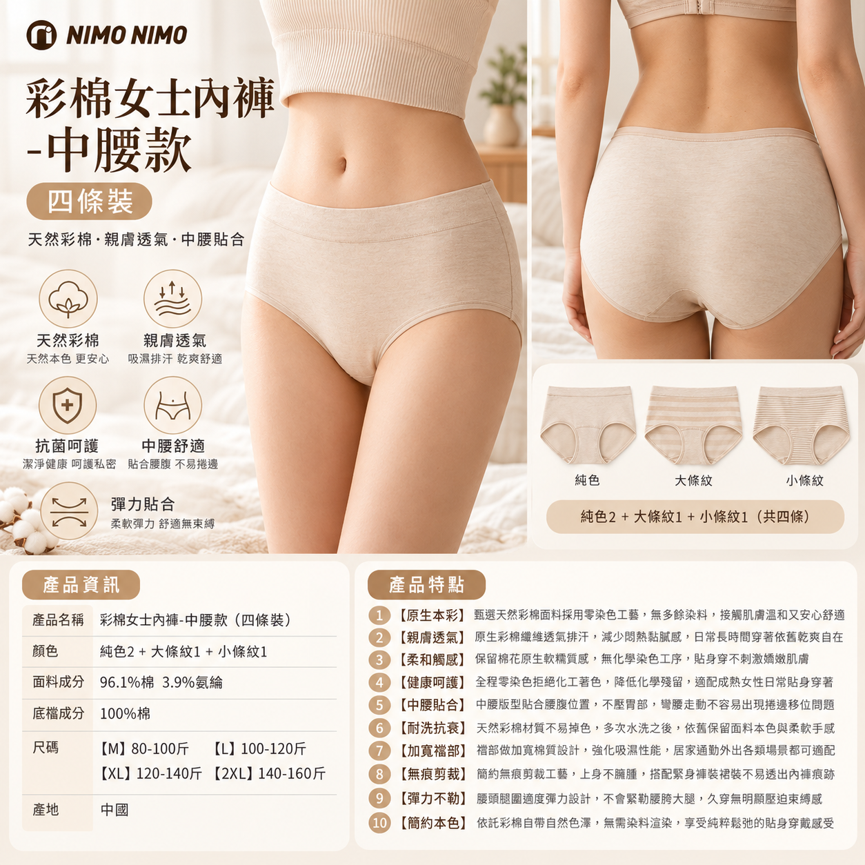 HKCG1008-008 彩棉女士內褲-中腰款（四條裝） [NN8212#] (A8純色X2大條紋X1小條紋X1)(M-2XL)
