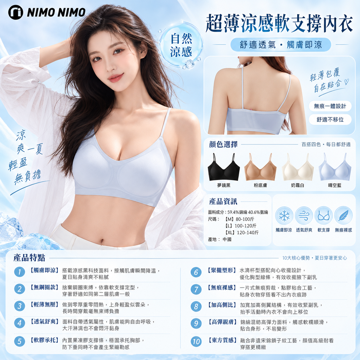 HKCG1008-003 超薄涼感軟支撐內衣 [NN8231#] (A3晴空藍/B3奶霜白/C3粉底膚/D3夢境黑)(M-XL)