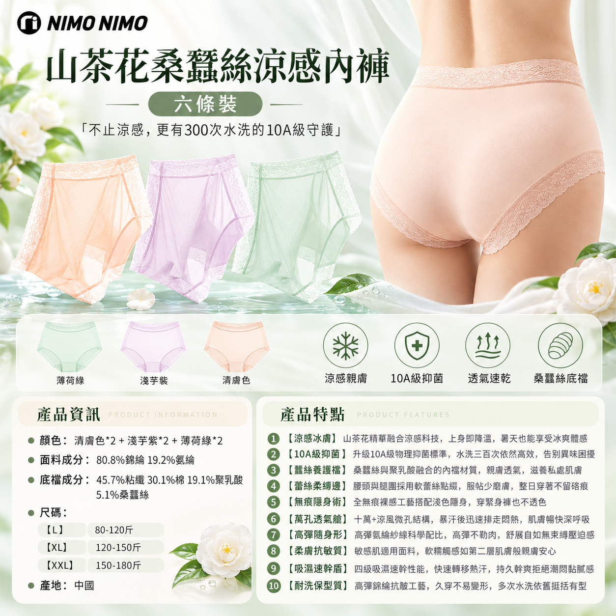 HKCG1008-007 山茶花桑蠶絲涼感內褲六條裝 [NN5027#] (A7清膚色X2淺芋紫X2薄荷綠X2)(L-XXL)