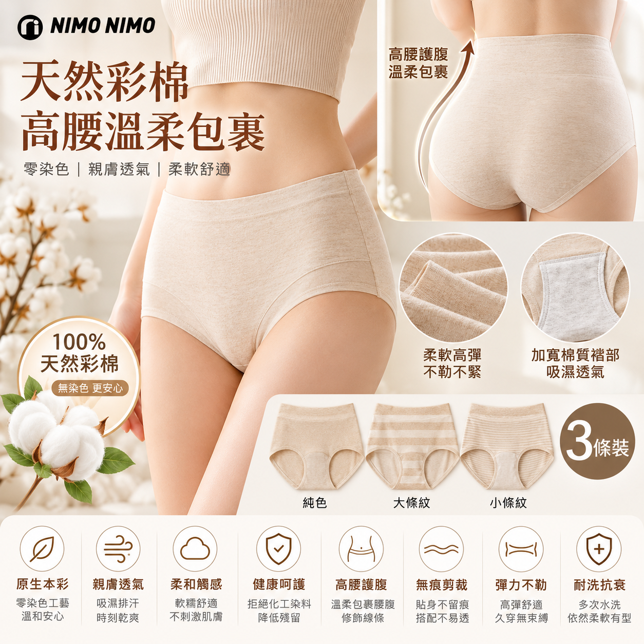 HKCG1008-009 彩棉女士內褲-高腰款（三條裝） [NN8211#] (A9純色大條紋小條紋)(M-3XL)