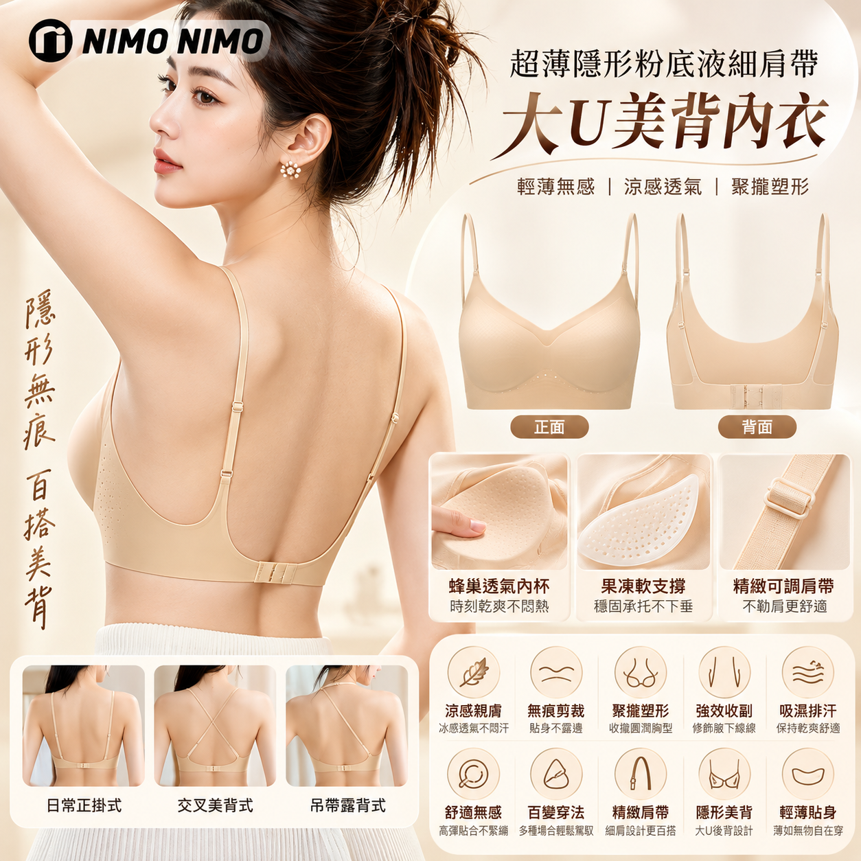 HKCG1008-006 超薄隱形粉底液細肩帶大U美背內衣 [NN8823#] (A6隱形膚)(M-XL)