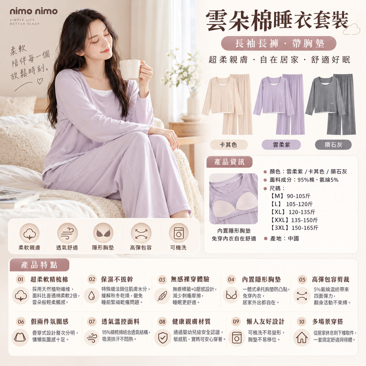HKCG1008-010 雲朵棉睡衣套裝-長袖長褲（帶胸墊） [NN8155#] (A10隕石灰/B10雲柔紫/C10卡其色)(M-XXXL)