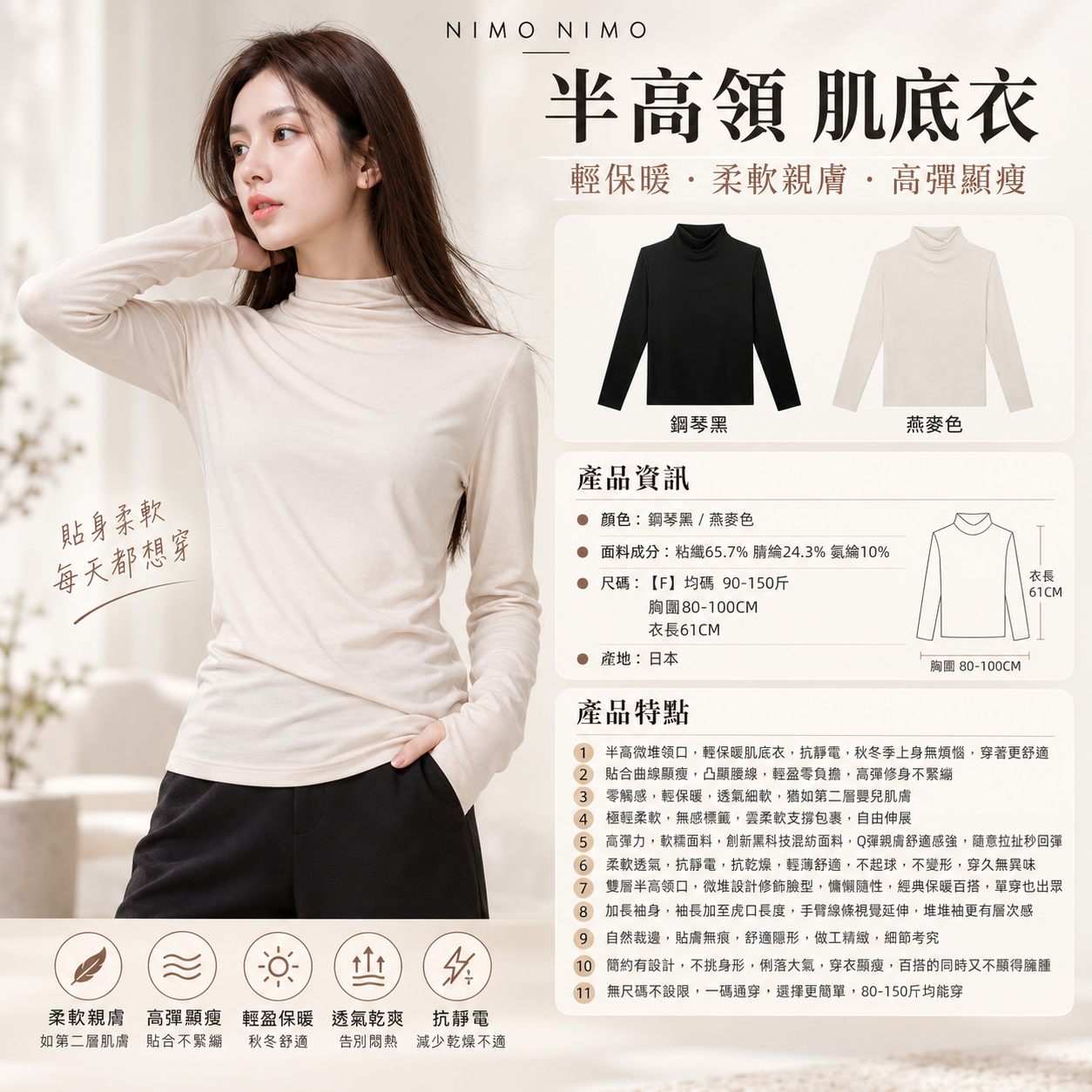 HKCG1008-013 半高領 肌底衣 [NN8099#] (A13鋼琴黑/B13燕麥色)(均碼)