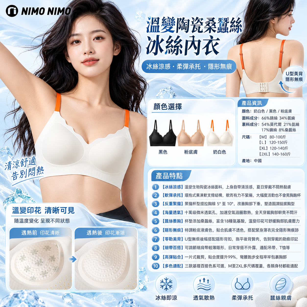 HKCG1008-005 溫變陶瓷桑蠶絲冰絲內衣 [NN8107#] (A5奶白色/B5黑色/C5粉底膚)(M-XXL)
