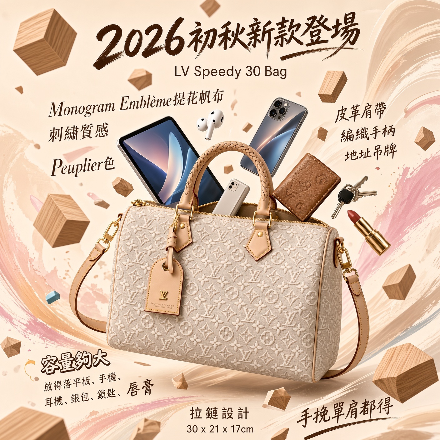 LV Speedy Soft 30 包