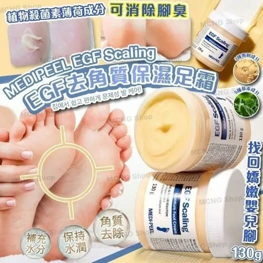 [D3959] [限量現貨] MEDIPEEL EGF Scaling EGF去角質保濕足霜 130g