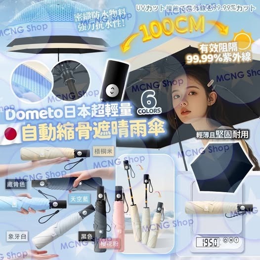 [D3960] [限量現貨] 日本超輕量自動縮骨遮晴雨傘