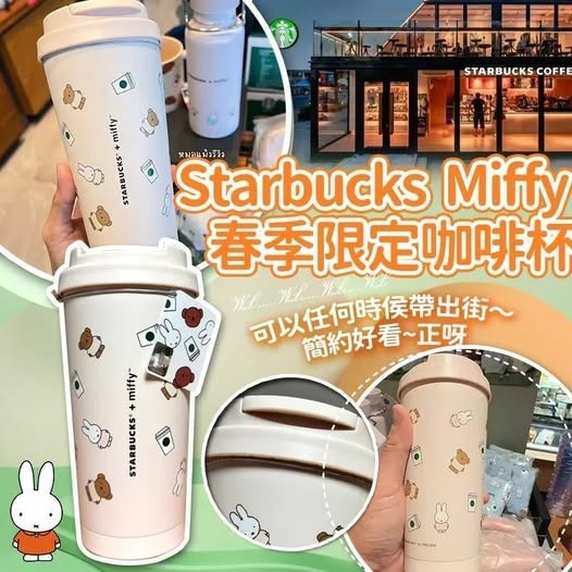 [D3962] [限量現貨] Star*bucks Miffy限定咖啡杯 400ml