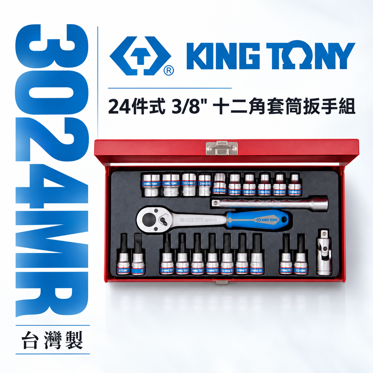 KING TONY 金統立｜3分套筒組 三分 3/8" 24件式十二角套筒扳手組 手動凸套筒組｜3024MR