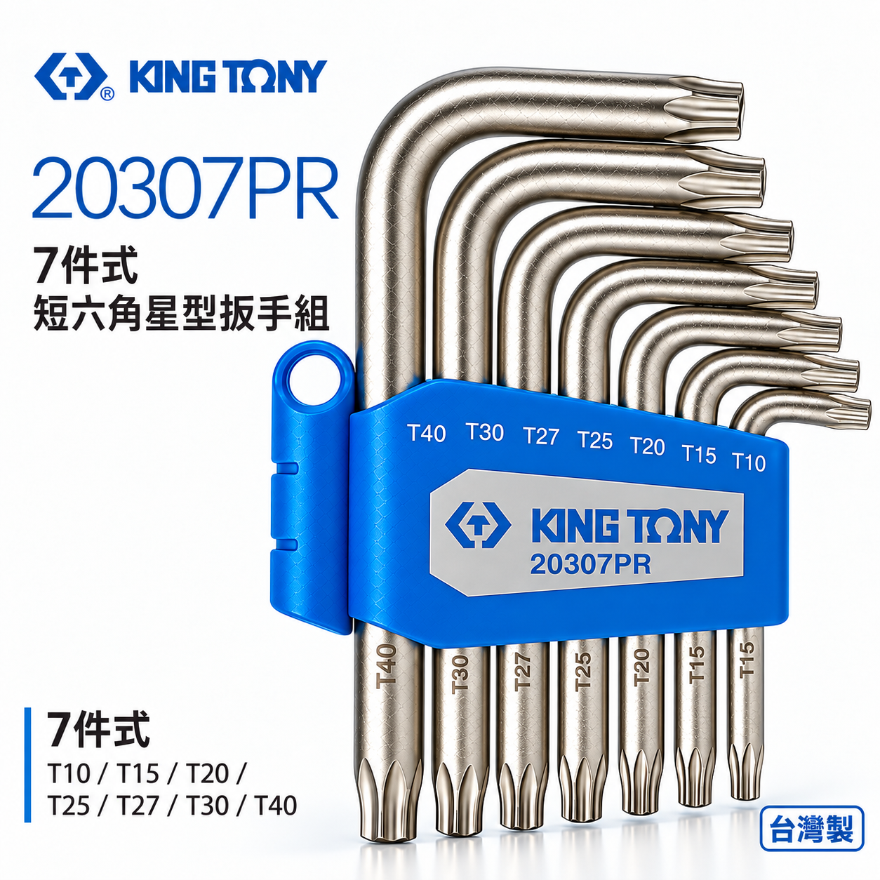 KING TONY 金統立｜T10-T40 短六角星型扳手組7支組 星型板手 短六角星型扳手｜20307PR