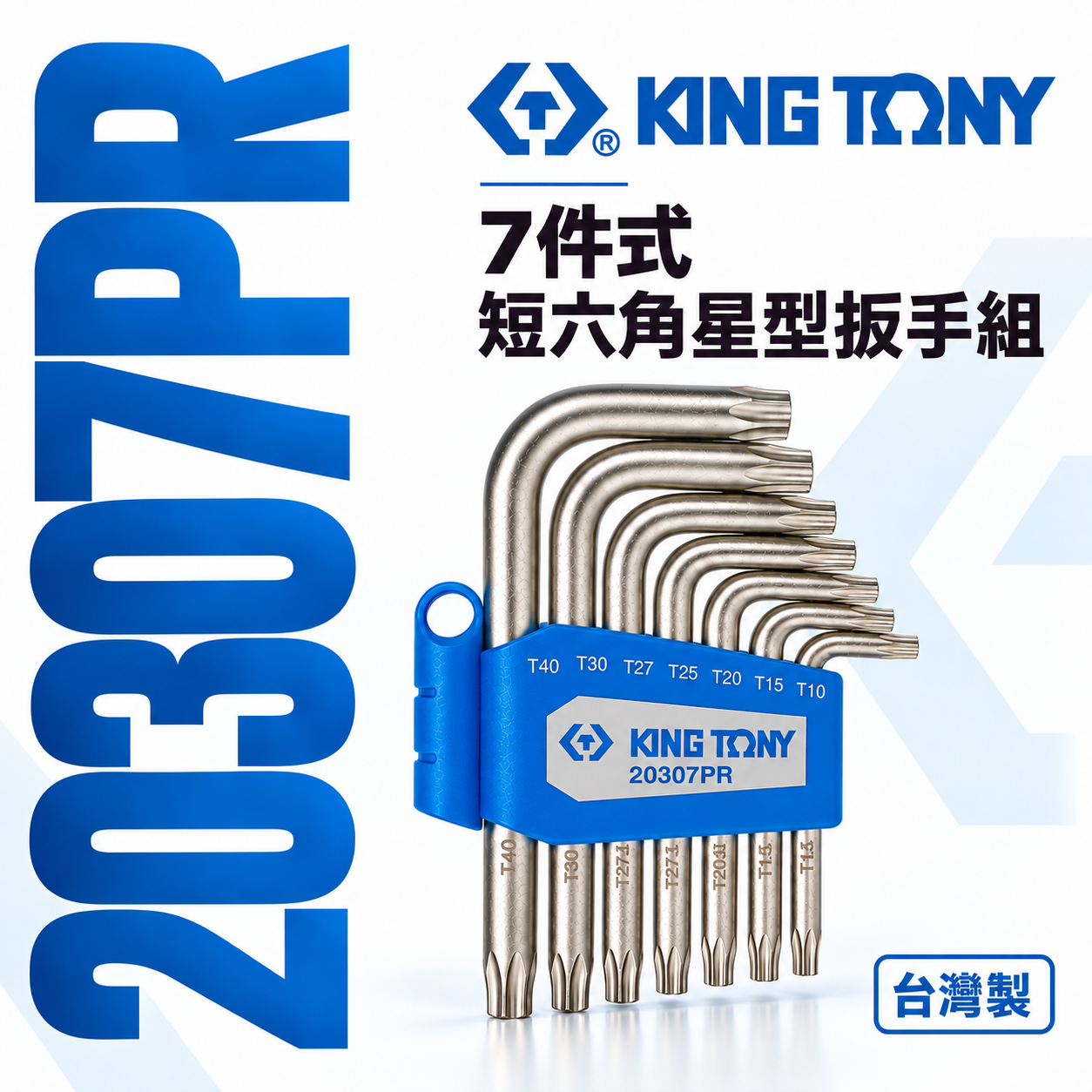 KING TONY 金統立｜T10-T40 短六角星型扳手組7支組 星型板手 短六角星型扳手｜20307PR