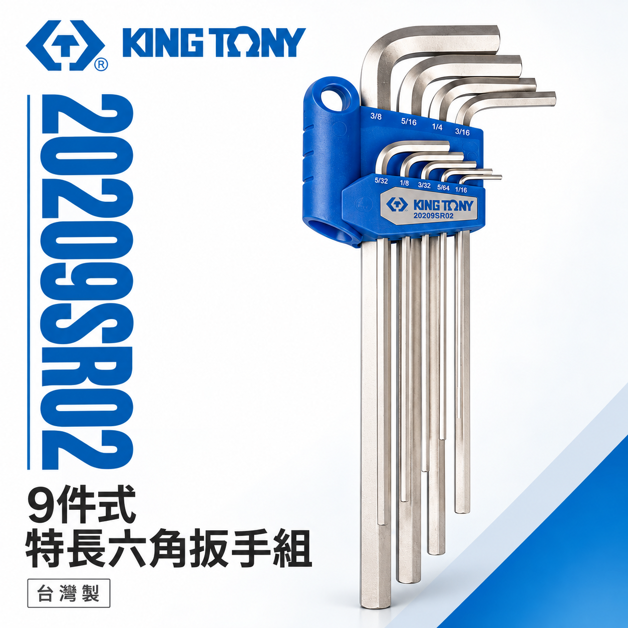 KING TONY 金統立 台灣製｜1/16-3/8" 特長角扳手組 內六角板手 9支組｜20209SR02｜台灣製｜公司貨