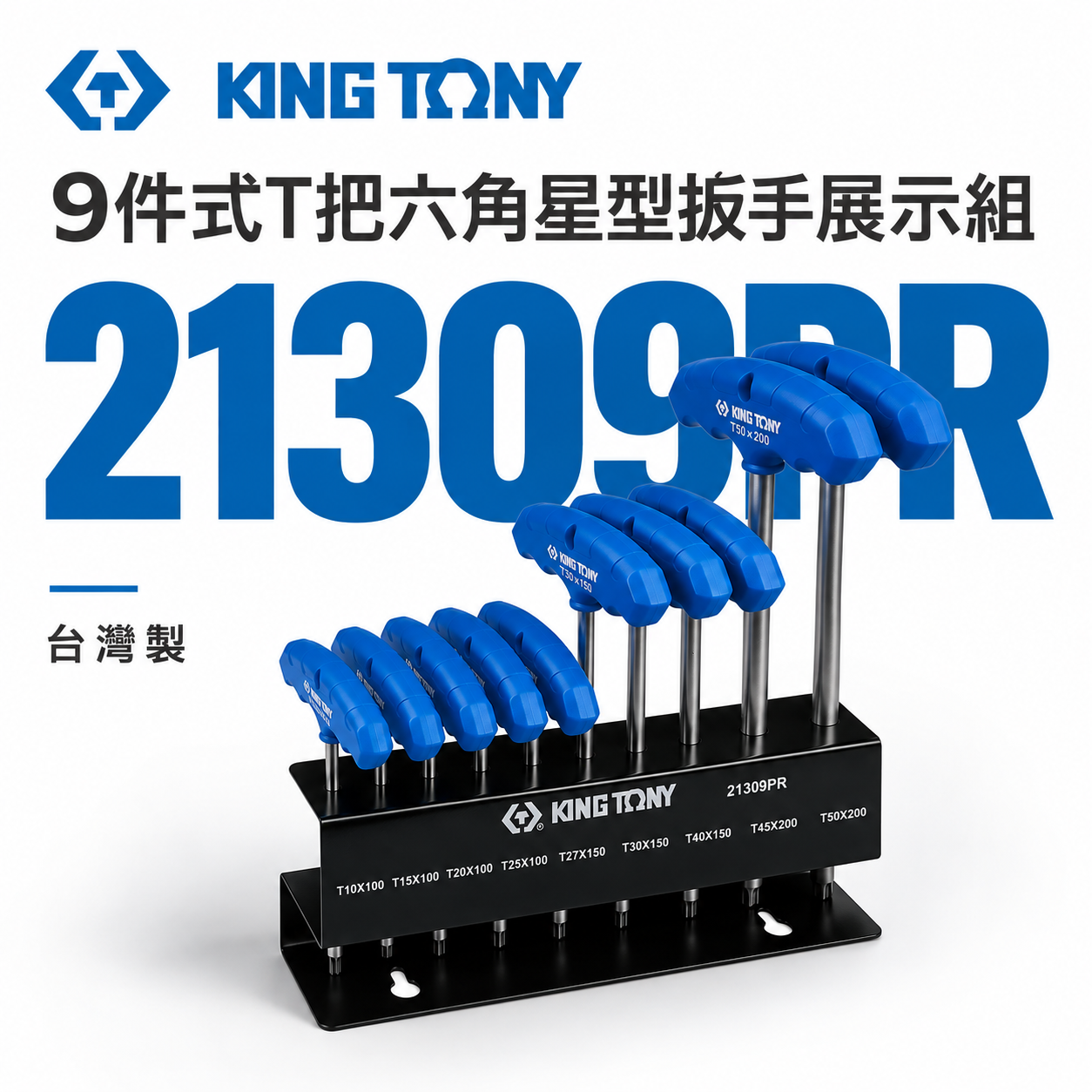 KING TONY 金統立｜T10-T15 附鐵架 膠柄內星型板手9支組 T把六角星型扳手組｜21309PR