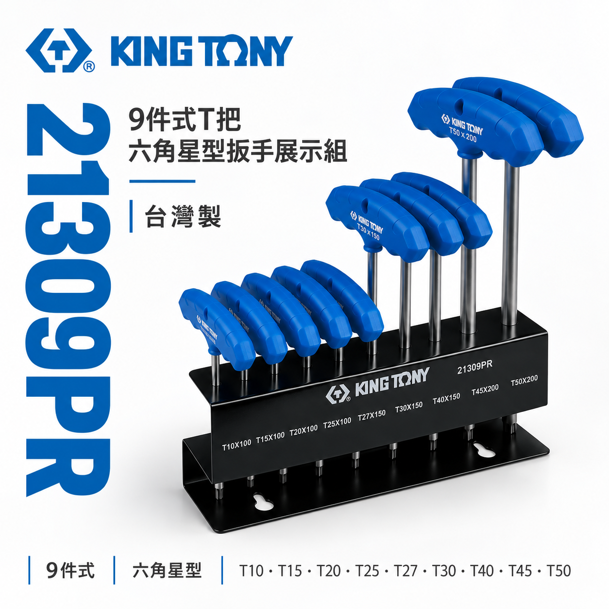 KING TONY 金統立｜T10-T15 附鐵架 膠柄內星型板手9支組 T把六角星型扳手組｜21309PR