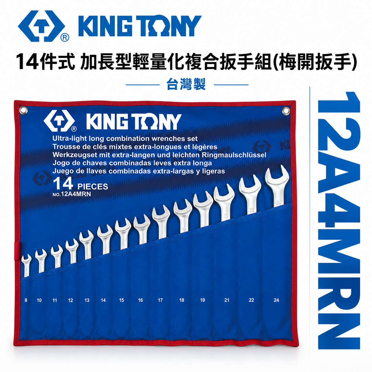 KING TONY 金統立｜8-24 加長型輕量化複合扳手 梅花開口扳手 梅開板手 14支組｜12A4MRN