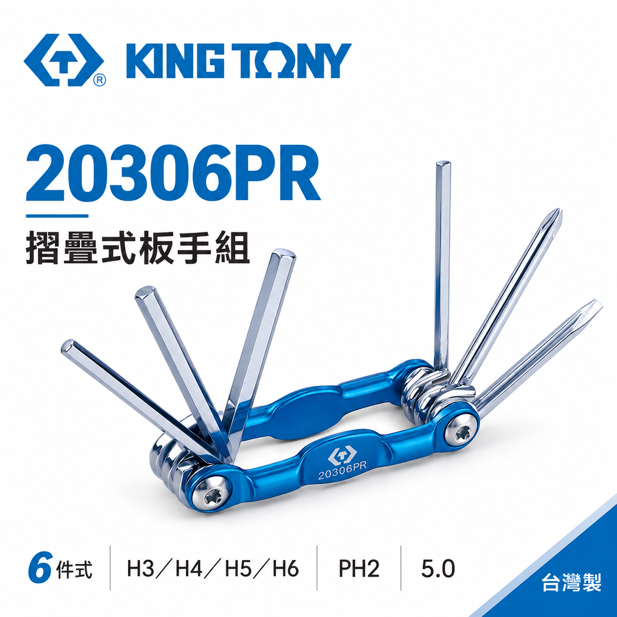 KING TONY 金統立｜摺疊式板手組 十字一字六角起子 6件式 折疊式六角扳手組｜20306PR 台灣製