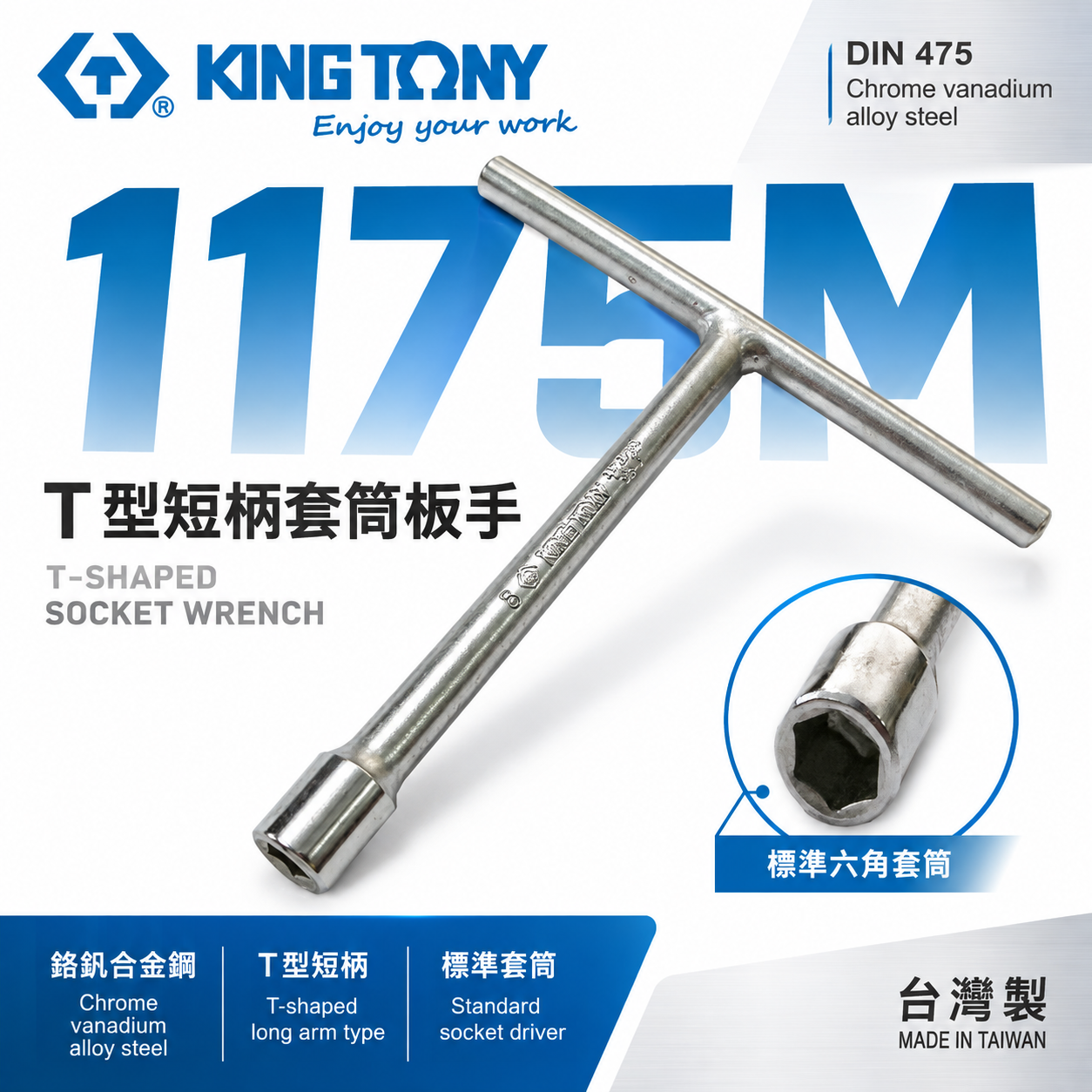 KING TONY 金統立｜1175M｜T型短柄套筒板手 T型板手 標準套筒 套筒板手 T桿短套筒扳手