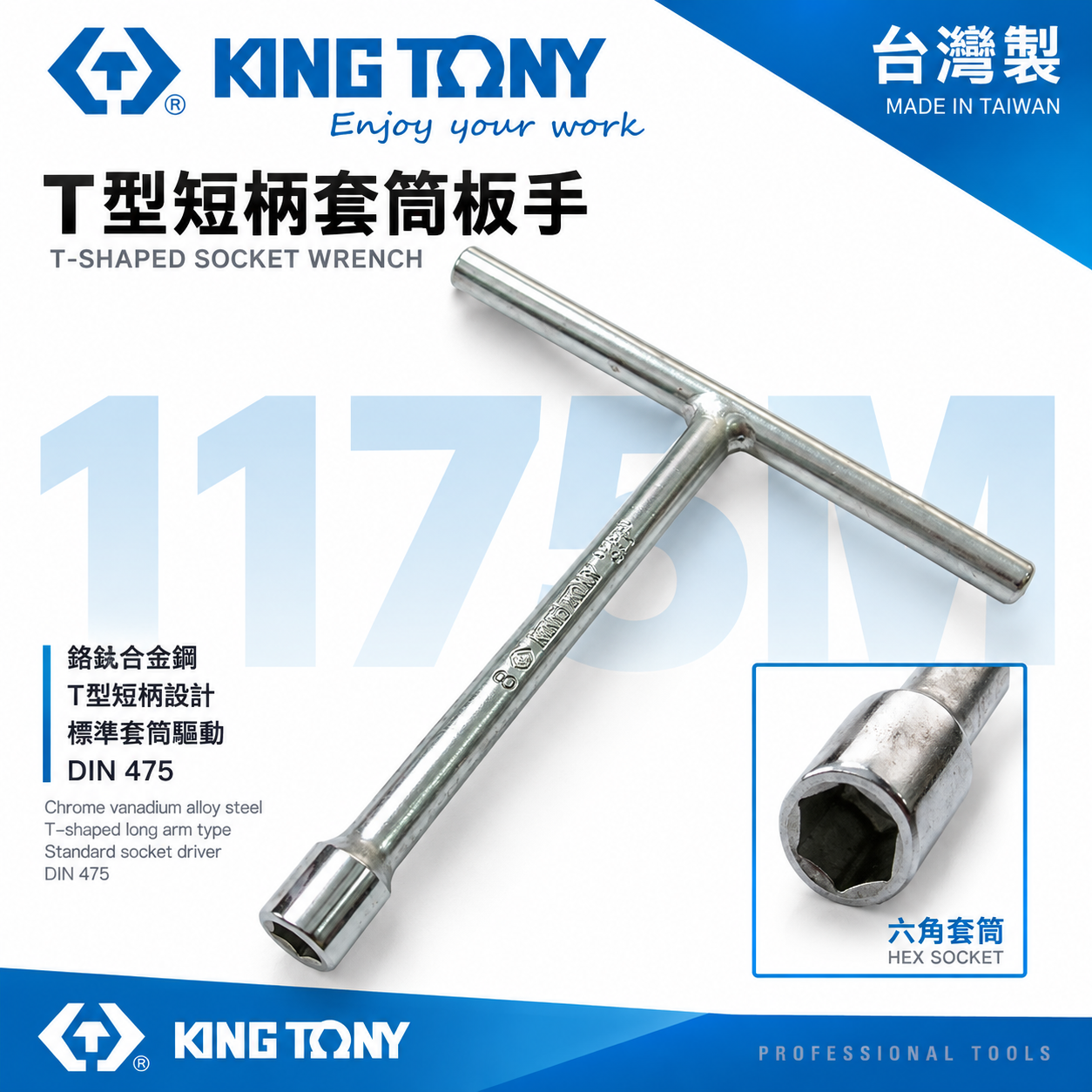KING TONY 金統立｜1175M｜T型短柄套筒板手 T型板手 標準套筒 套筒板手 T桿短套筒扳手
