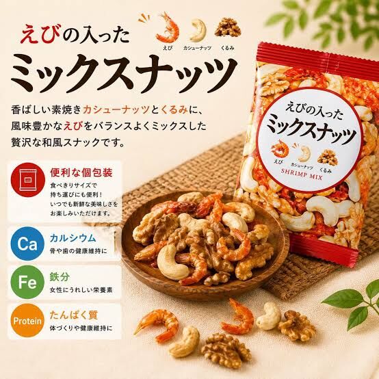 【Costso限定】JP 綜合雜錦堅果燒蝦仔小食 9464 TK261007