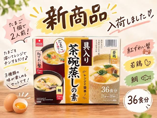 【Costco限定】JP 冷凍乾燥製法即食加熱 3種日式茶碗蒸 蟹/鯛/雞 2食x18袋 7978 TK261007