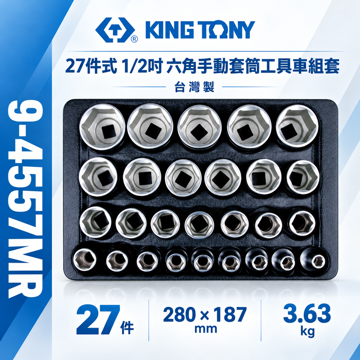 KING TONY 金統立｜27件式 1/2"六角手動套筒工具車組套 氣動短套筒組｜9-4557MR｜台灣製