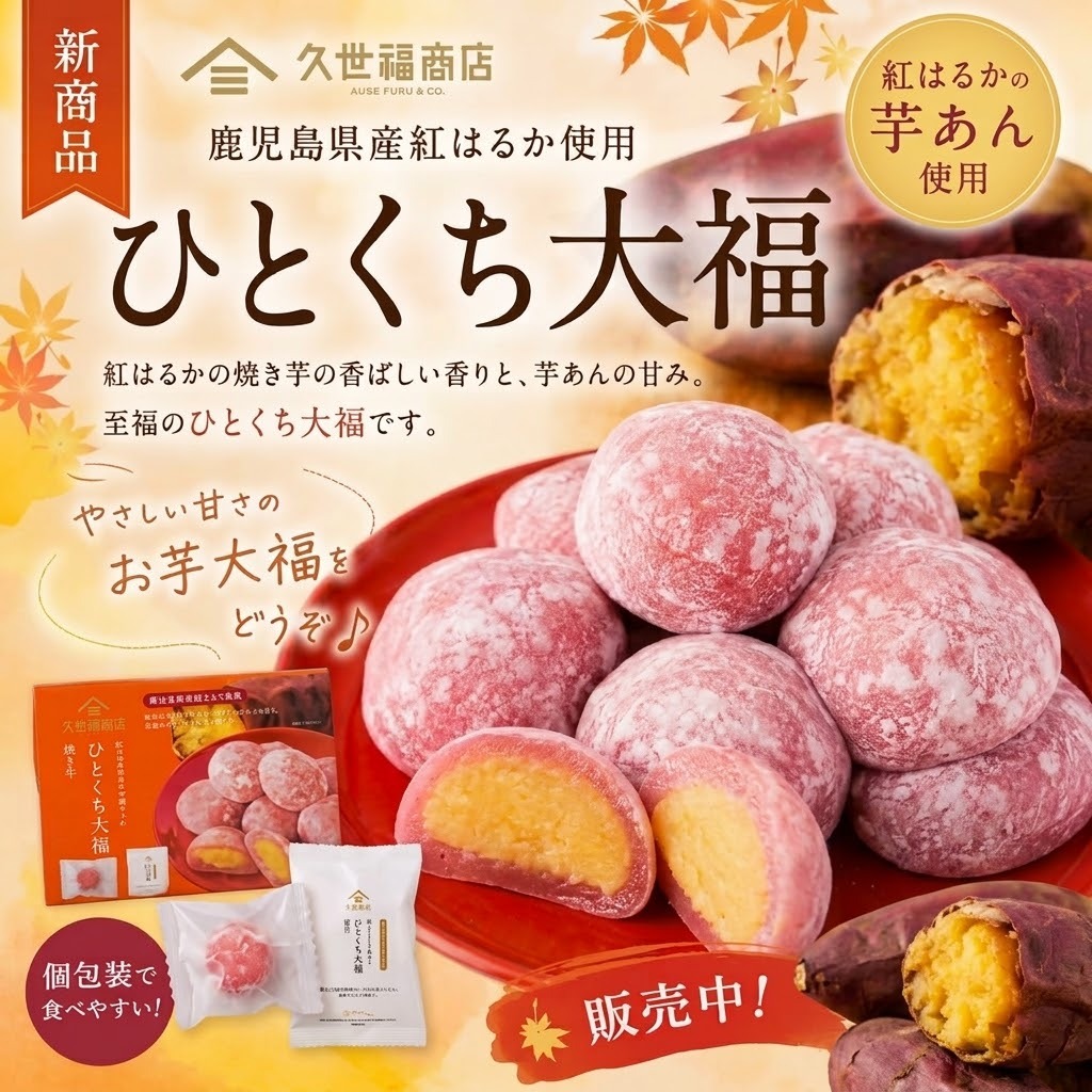【Costco限定】JP 久世福 鹿兒島燒蕃薯一口大福 4998 TK261007