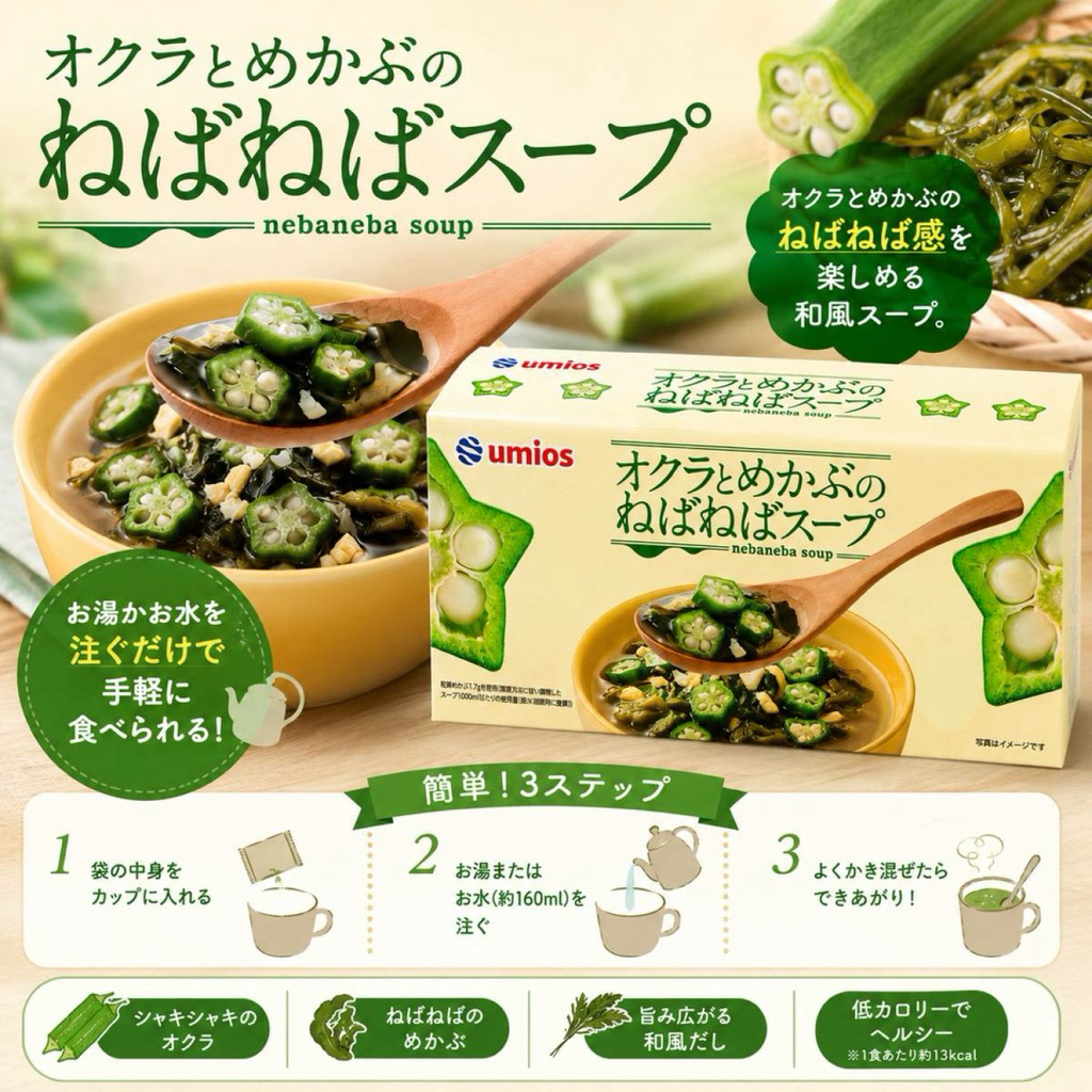 【Costco限定】JP 和風秋葵海帶芽湯 0288 TK261007