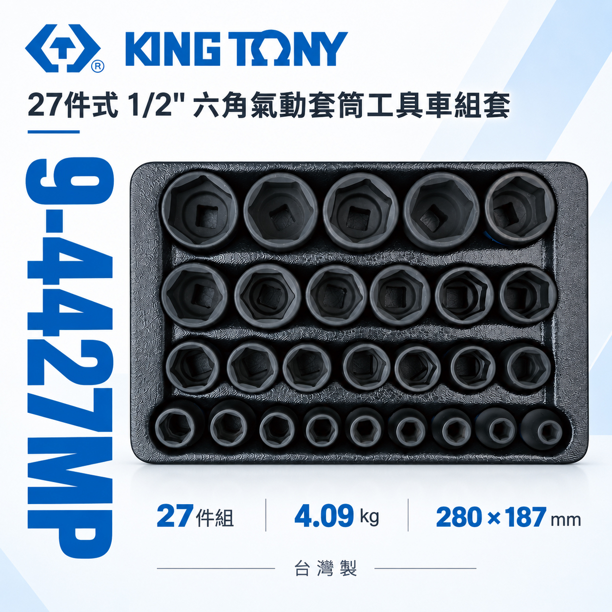 KING TONY 金統立｜27件式 1/2"六角氣動套筒工具車組套 氣動短套筒組｜9-4427MP｜台灣製