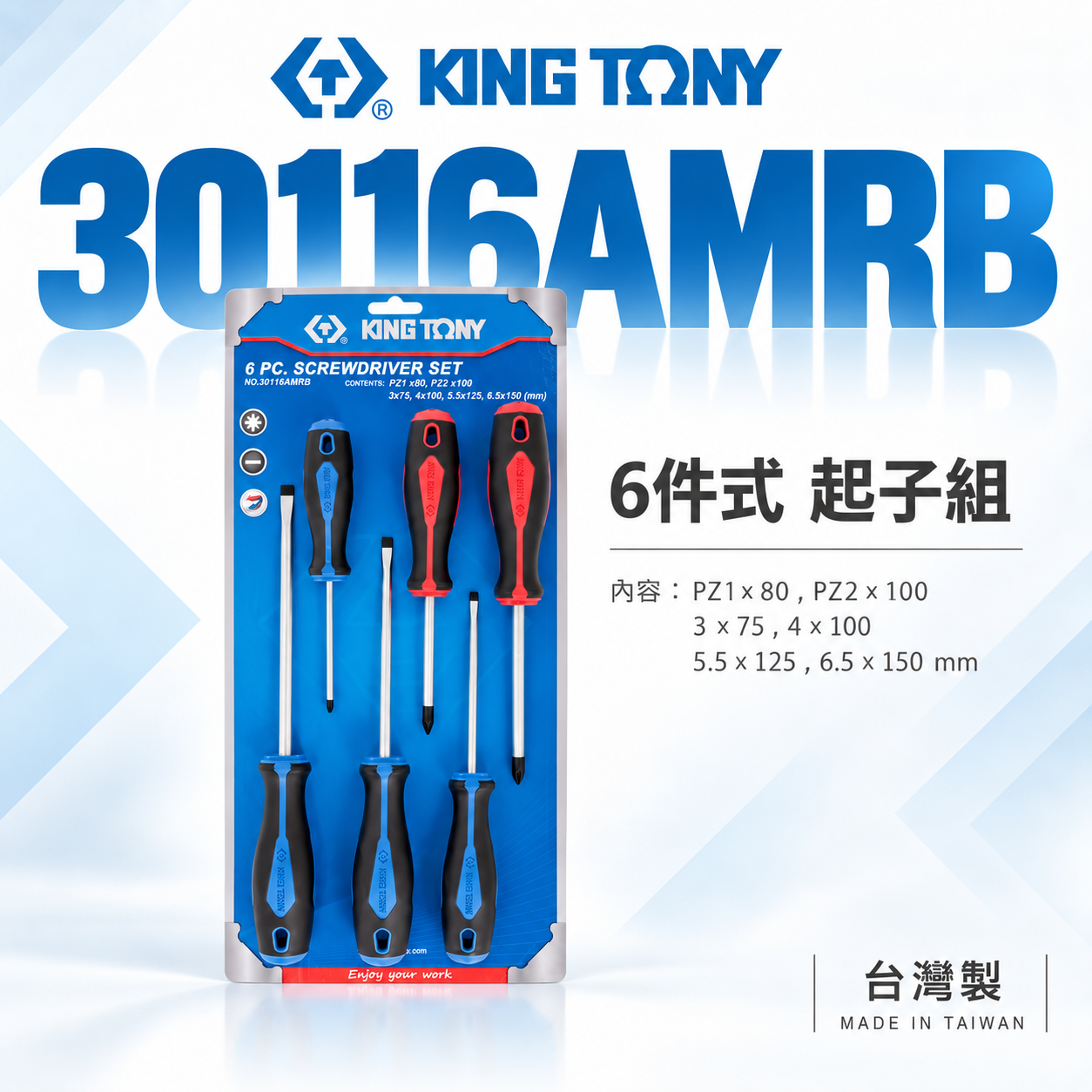 KING TONY 金統立 台灣製｜膠柄起子套裝組 螺絲起子組 6支組 十字 一字起子｜30116AMRB