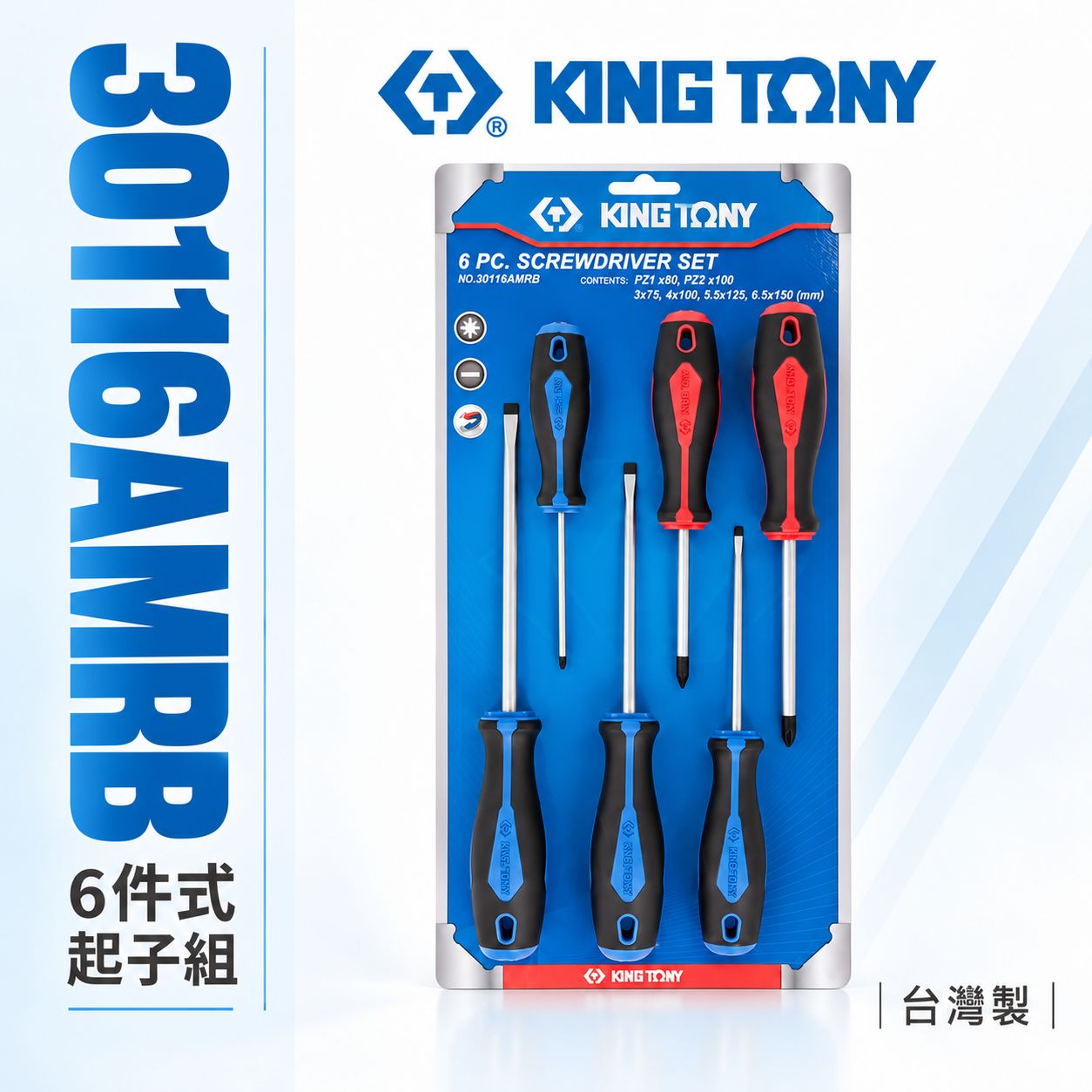 KING TONY 金統立 台灣製｜膠柄起子套裝組 螺絲起子組 6支組 十字 一字起子｜30116AMRB