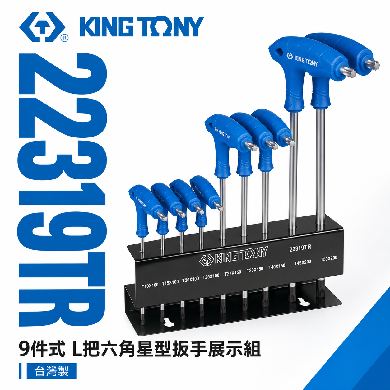 KING TONY 金統立 台灣製｜9件式 L把六角星型扳手展示組 六角星型版手組 9支組｜22319TR