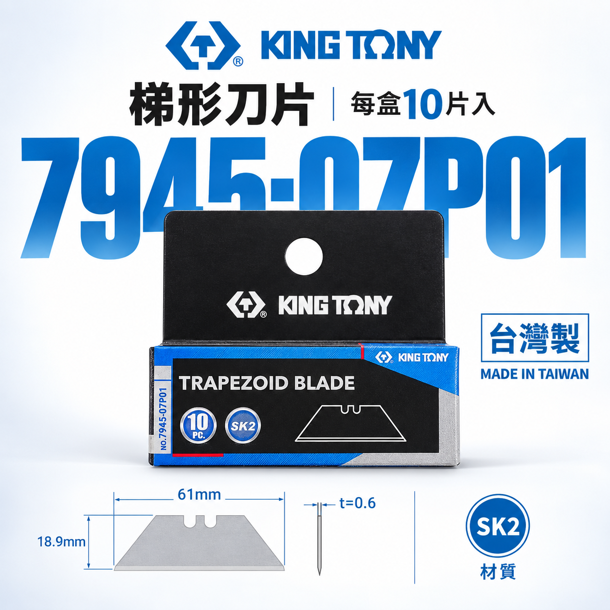 KING TONY 金統立 台灣製｜10片入 梯形刀片 替換式刀片 切割刀刃 單盒裝｜7945-07P01
