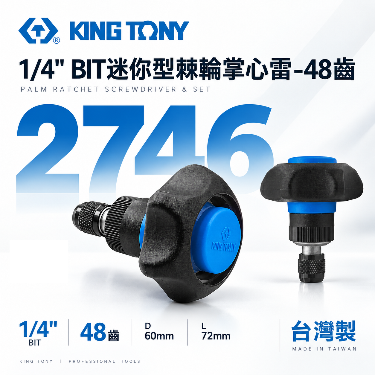 KING TONY 金統立 台灣製｜1/4" 狹小空間用螺絲起子 兩分48齒BIT迷你型棘輪掌心雷｜2746