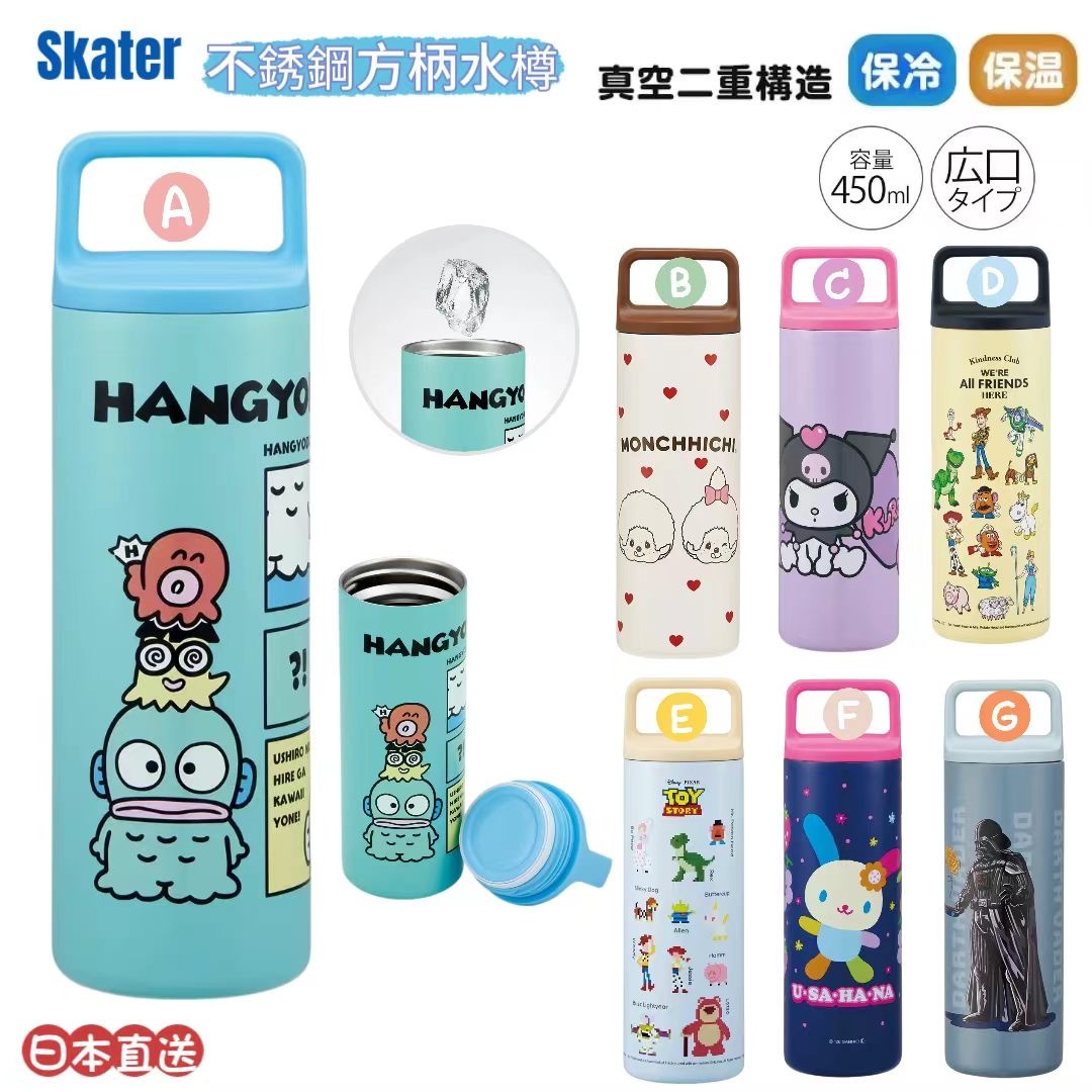 日本直送Skater不銹鋼方柄保冷保溫水瓶450ml