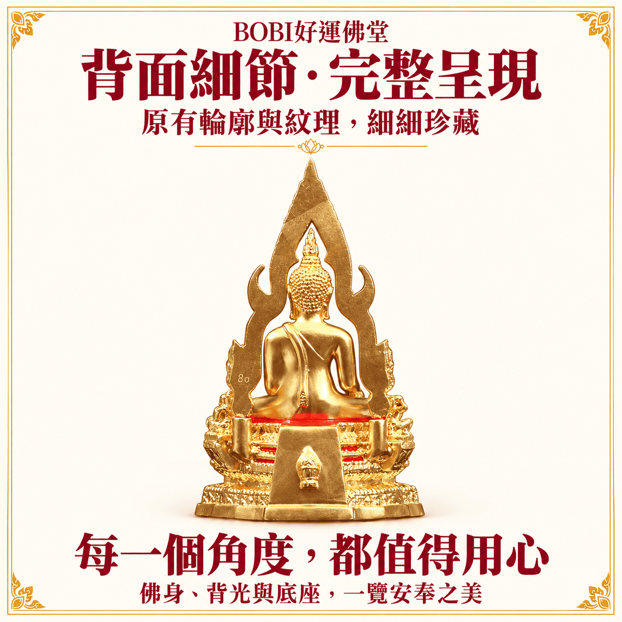成功佛供奉像背面照片，呈現背光背板、佛身衣褶與底座後方結構