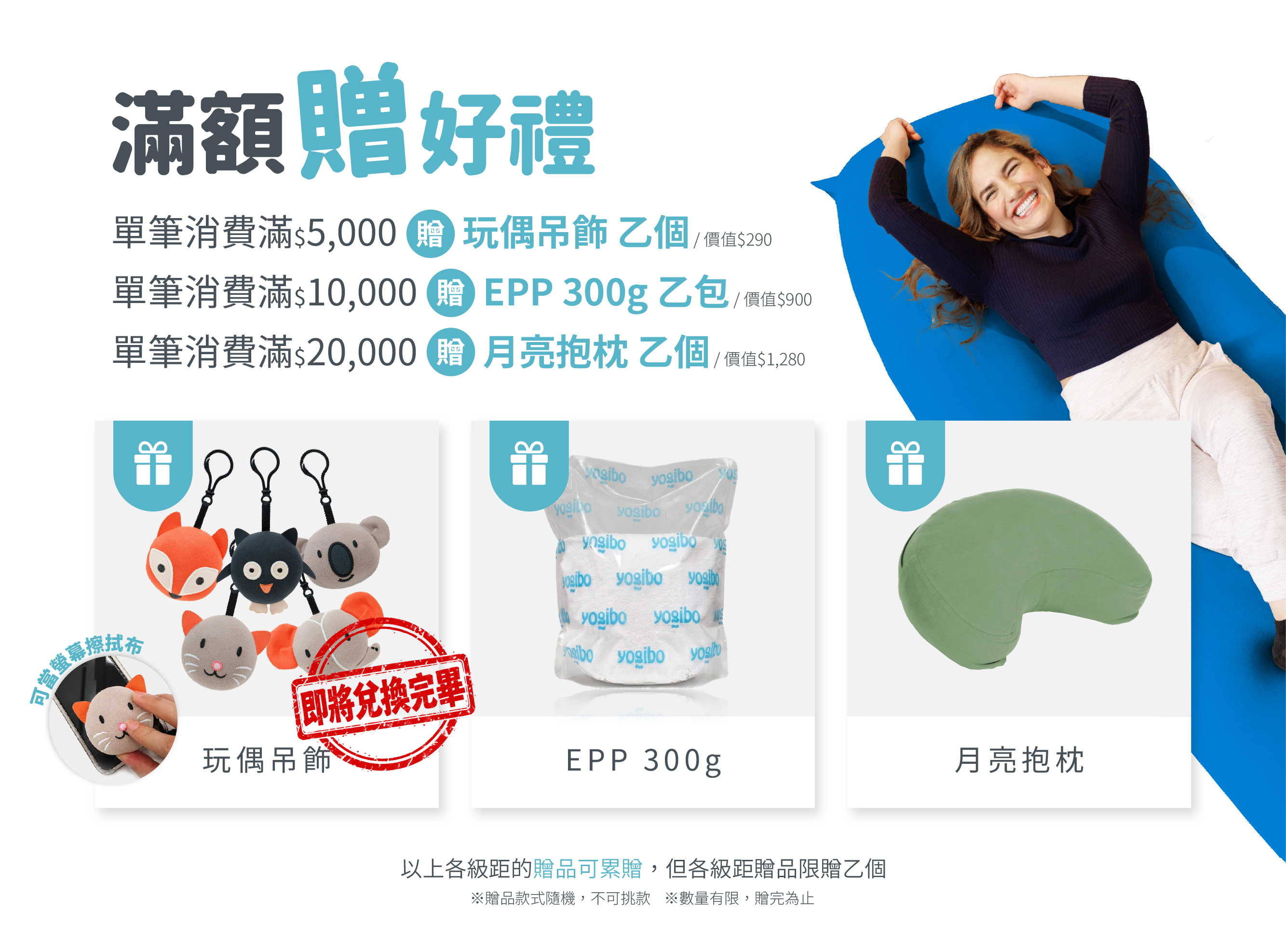滿額贈好禮活動說明